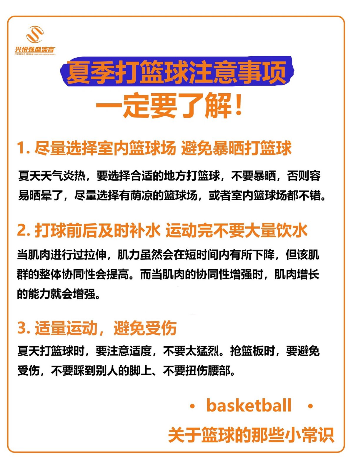 如何通过心理训练减轻篮球比赛中的压力？